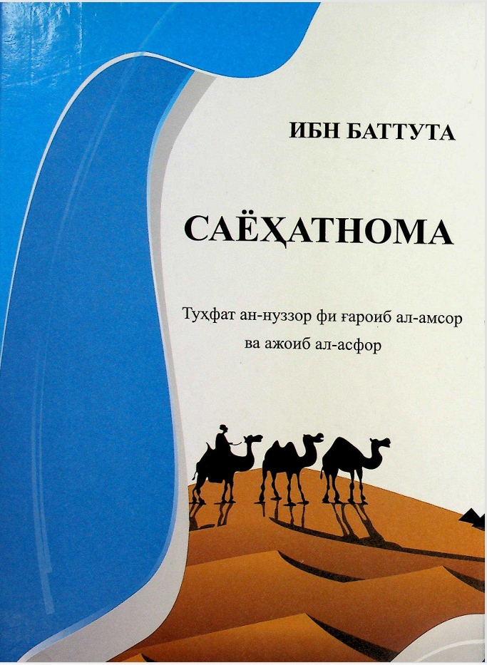 Саёҳатнома