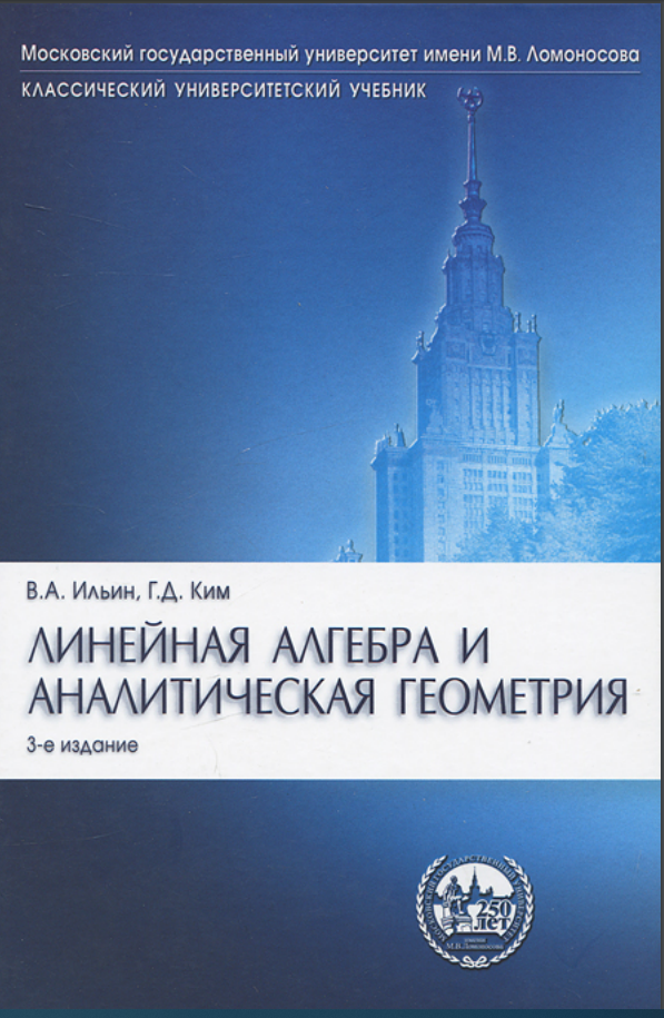Линейная алгебра и аналитическая геометрия