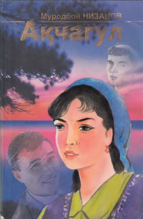 Ақчагул