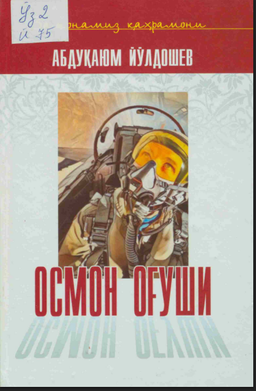Осмон оғуши