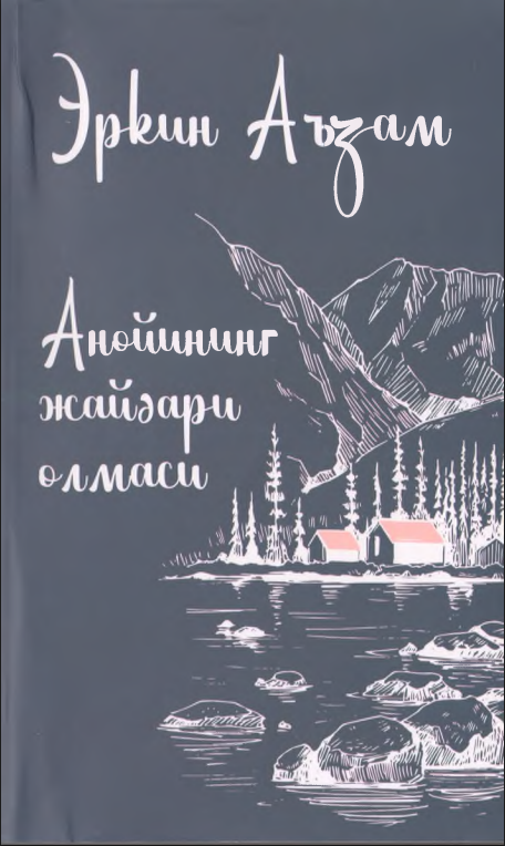Анойининг жайдари олмаси