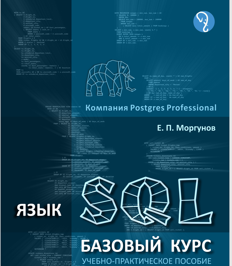 Язык SQL.Базовыйкурс