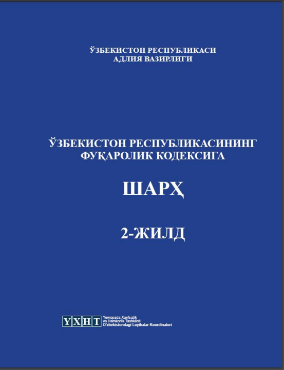 Ўзбекистон Республикасининг фуқаролик кодексига шарҳ:  Профессионал шарҳлар. Т 2
