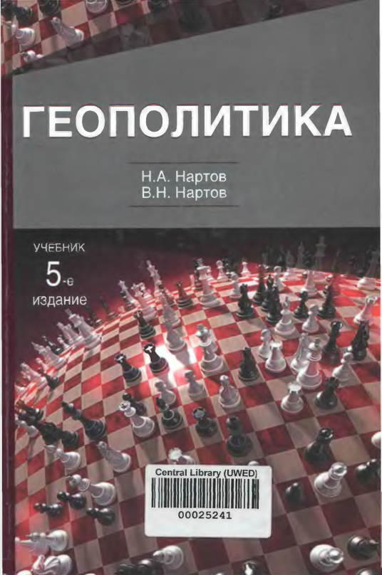 Геополитика