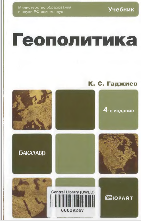 Геополитика
