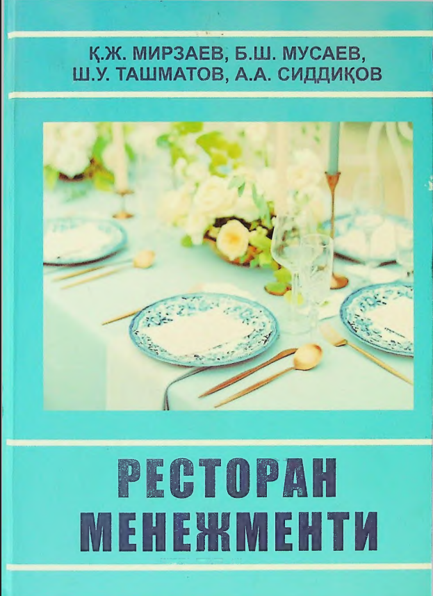 Ресторан менежменти