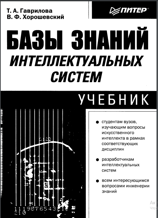 Базы знаний интелектуальных систем