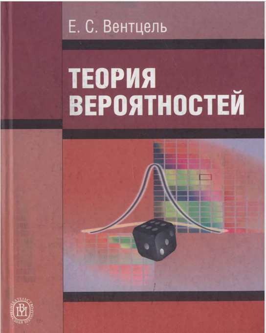Теория вероятностей