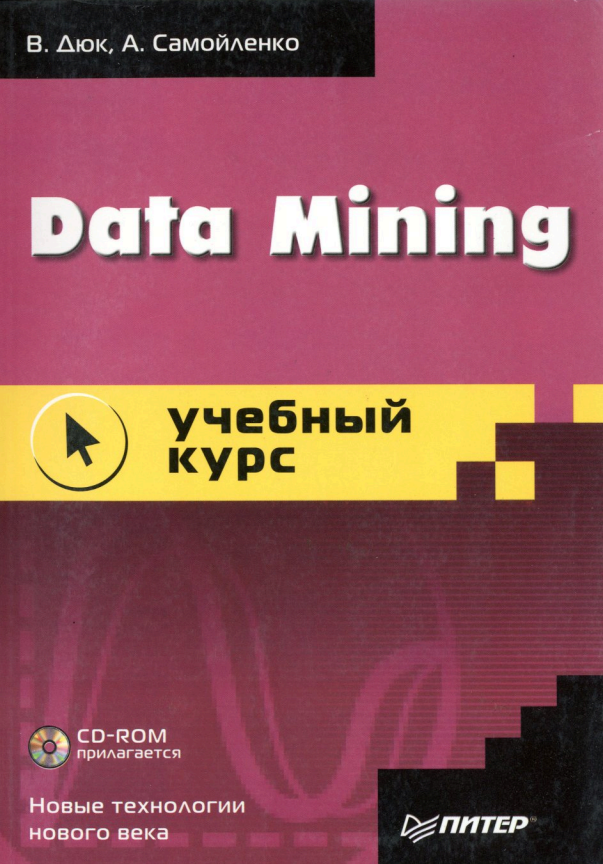 Data mining