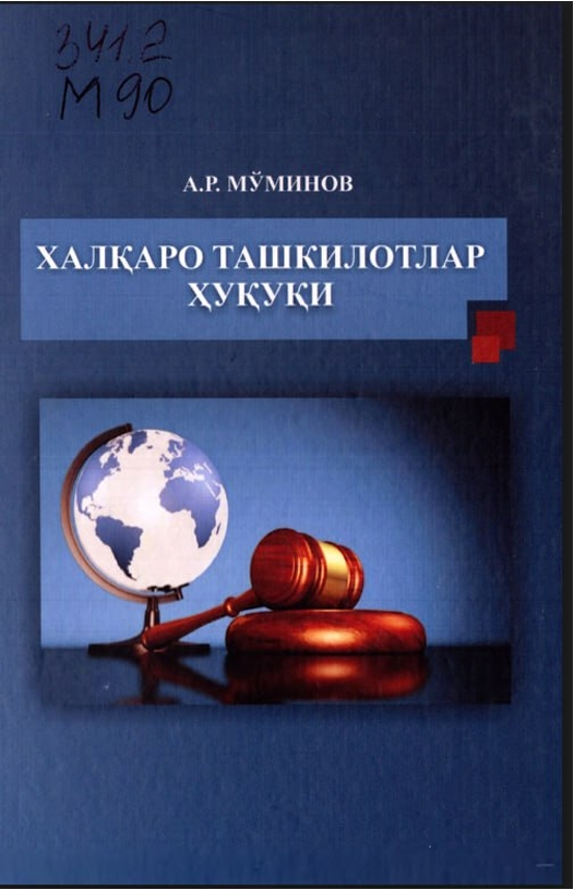 Халқаро ташкилотлар ҳуқуқи