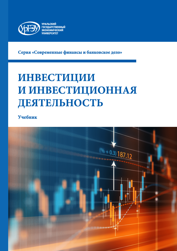 Инвестиции и инвестиционная деятельность