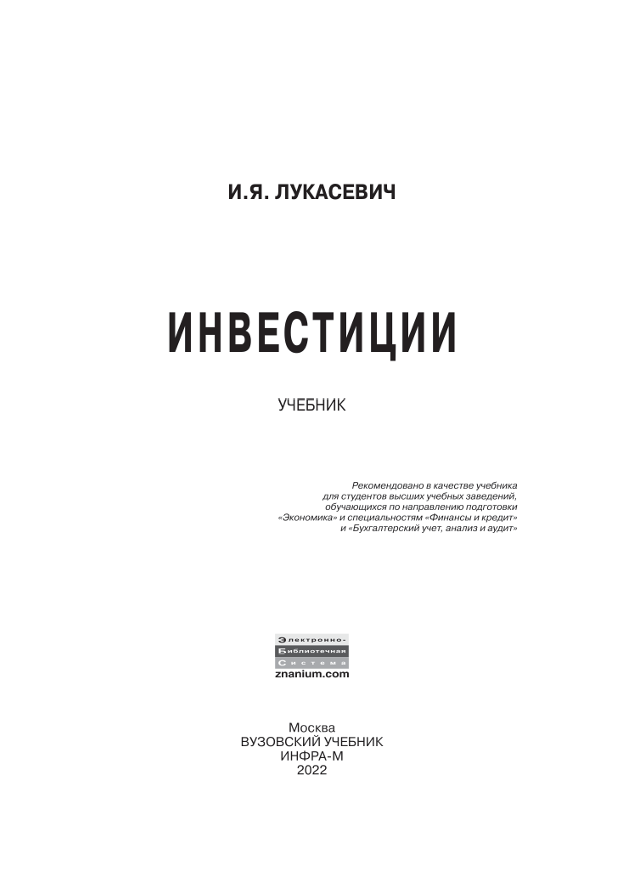 Инвестиции
