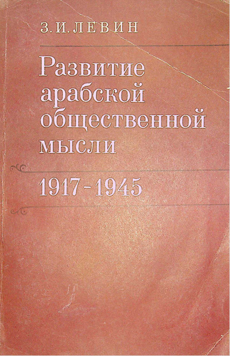 Развитие арабской общественной мысли