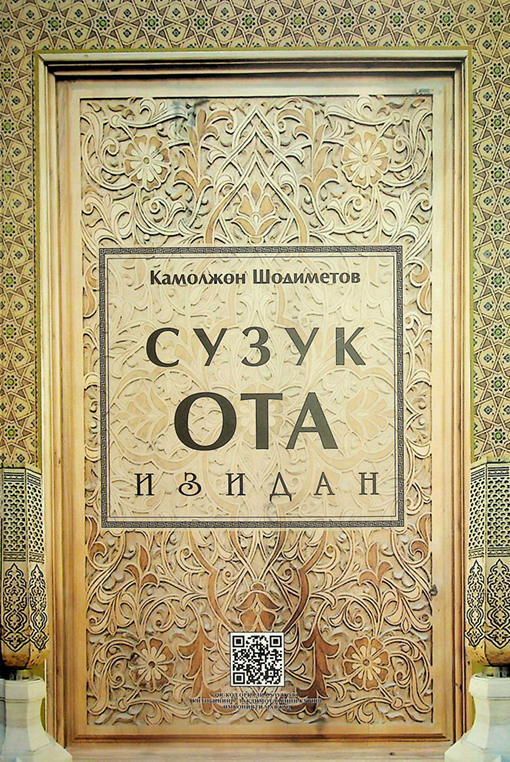 Сузук ота изидан
