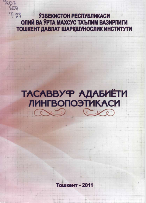 Тасаввуф адабиёти лингвопоэтикаси
