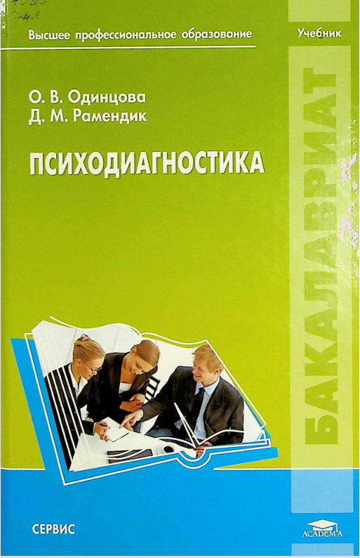 Психодинастика