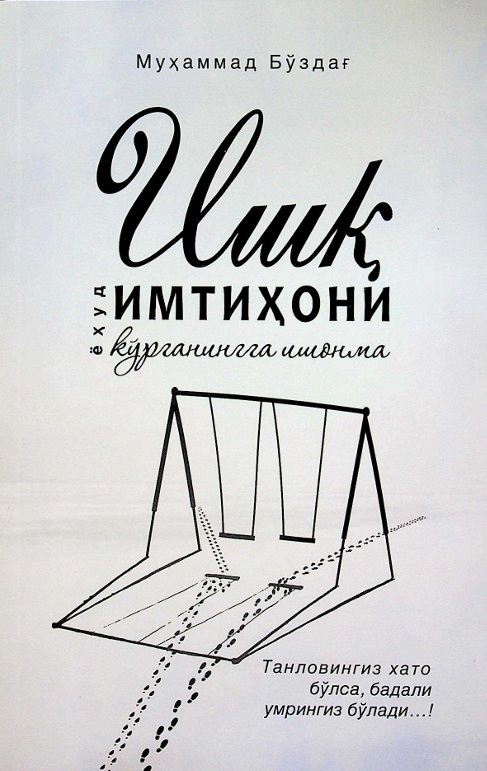 Ишқ имтиҳони ёҳуд кўрганингга ишонма