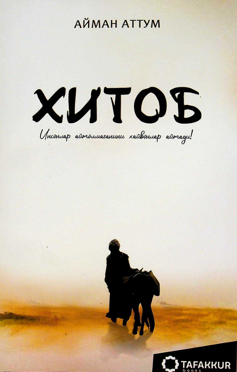 Хитоб