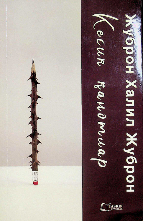 Кесик қанотлар