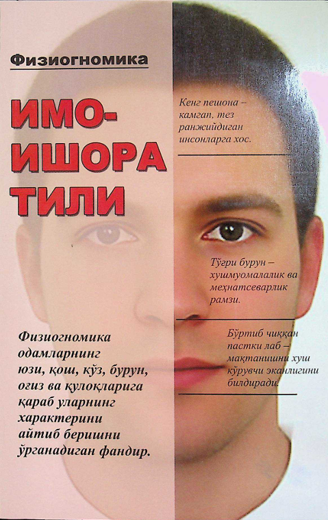 Имо-ишора тили