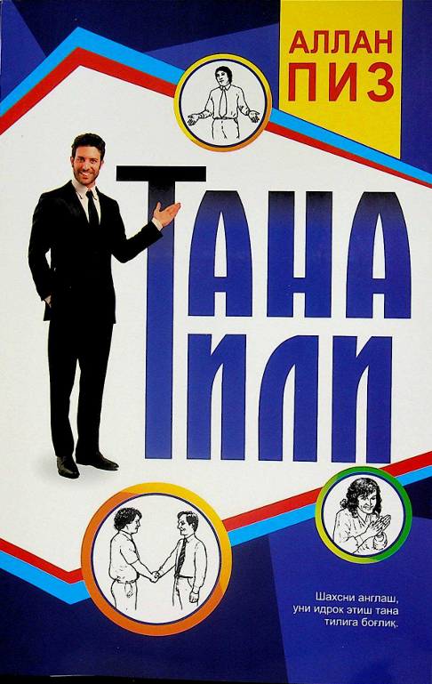 Тана тили