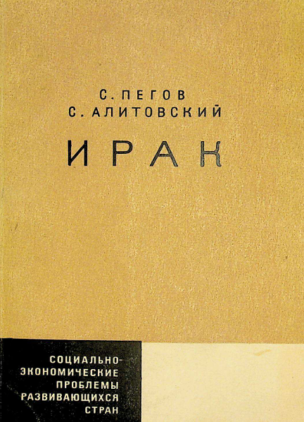 Ирак