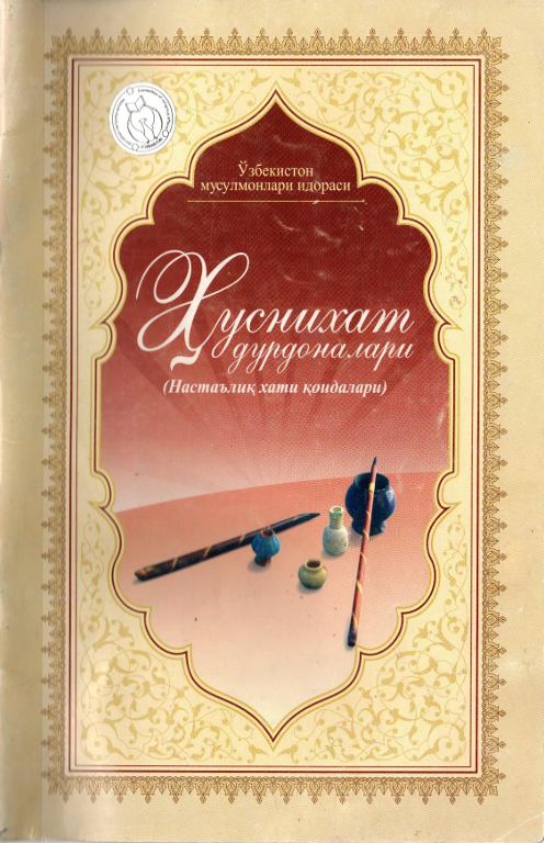 Ҳуснихат дурдоналари