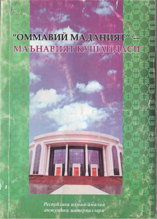 "Оммавий маданият"- маънавият кушандаси