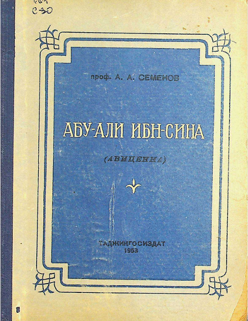 Абу-Али Ибн-Сина