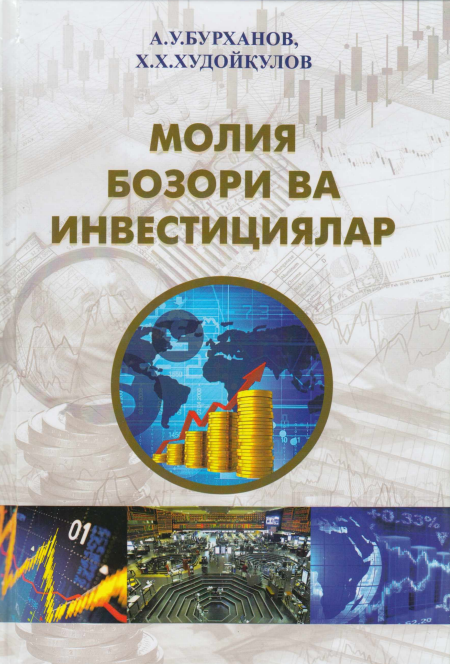 Молия бозори ва инвестициялар