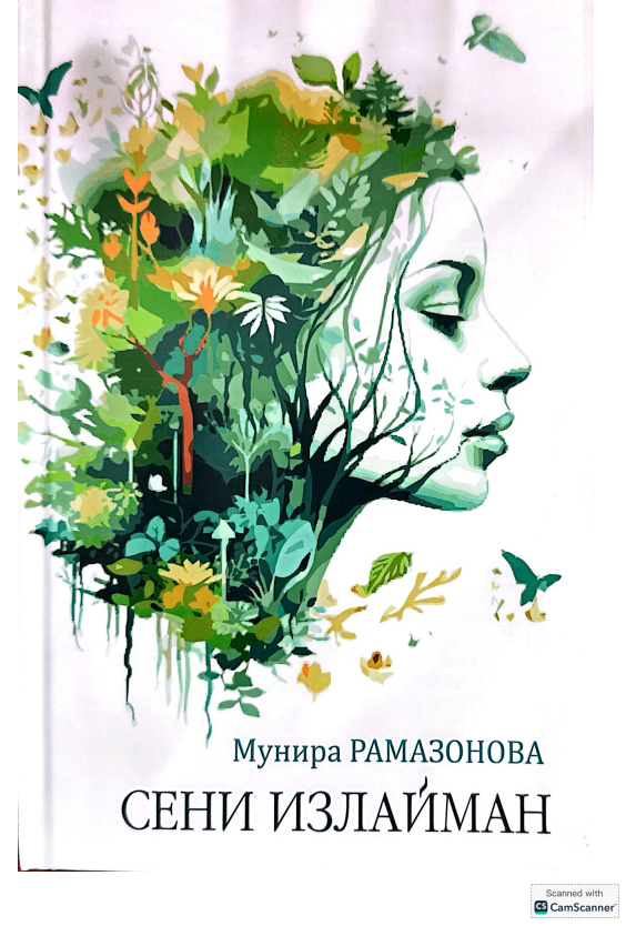 Сени излайман