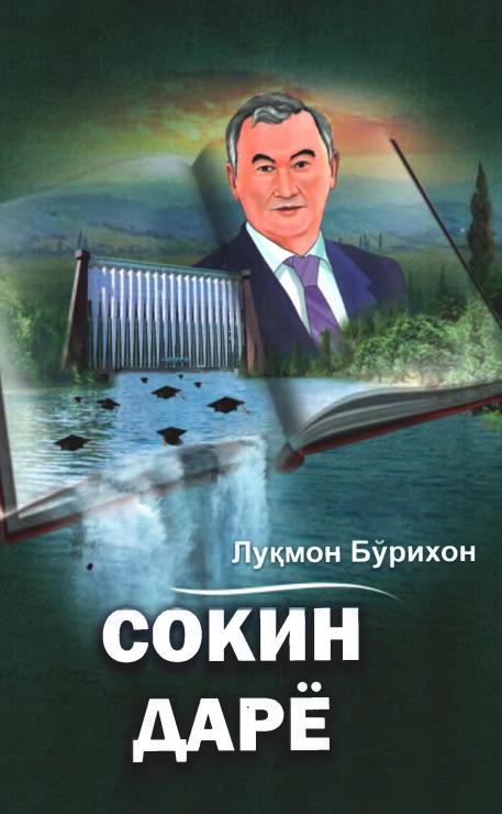 Сокин дарё