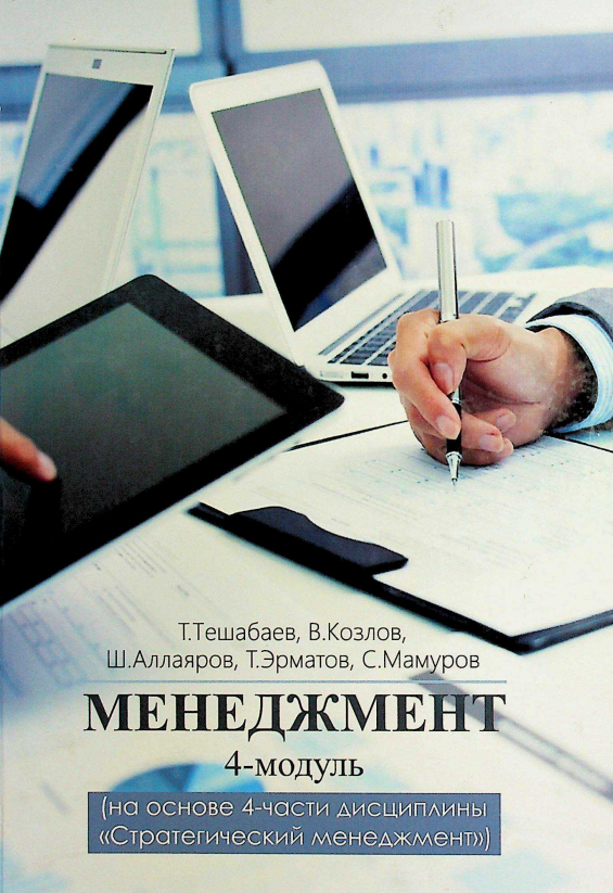 Менежмент