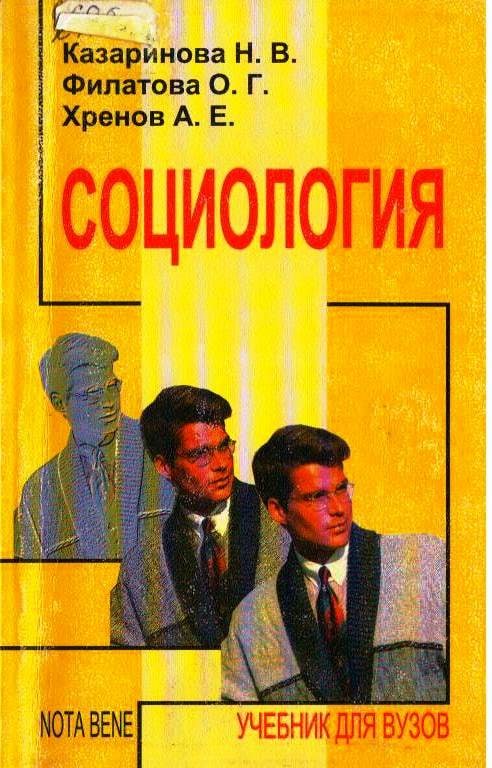 Социология