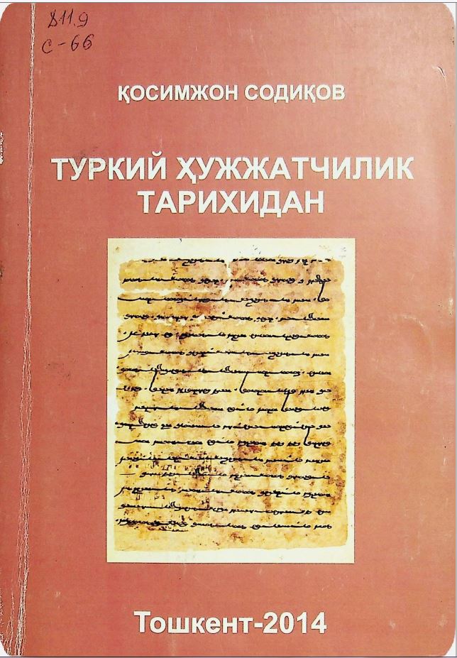 Туркий ҳужжатчилик тарихидан