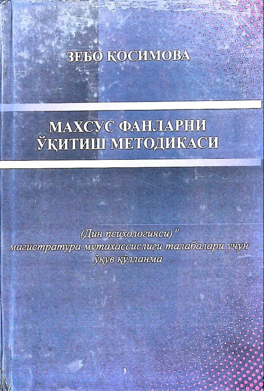 Махсус фанларни ўқитиш методикаси