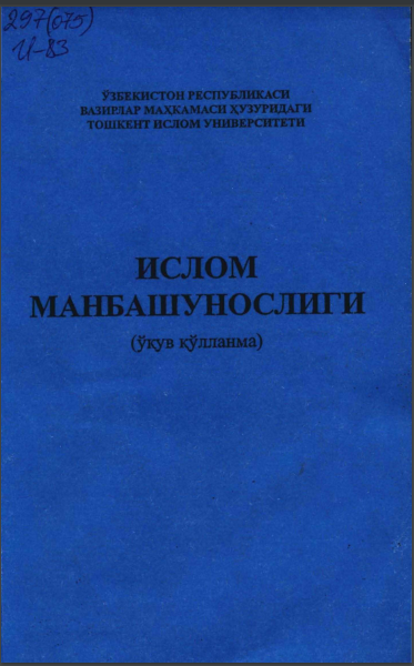 Ислом манбашунослиги