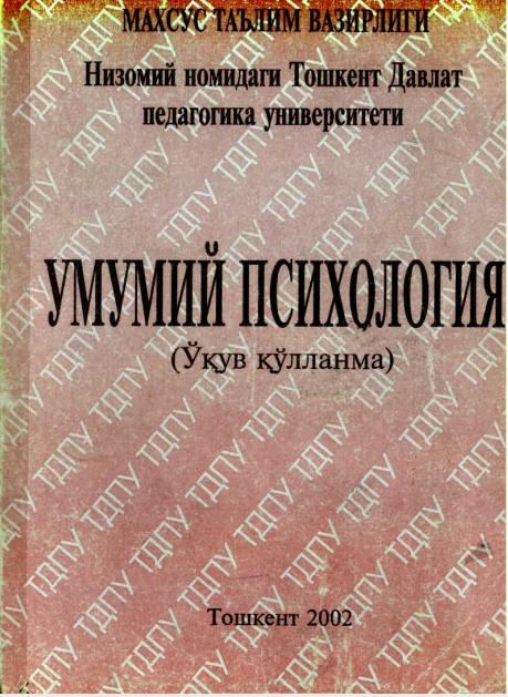 Умумий психология