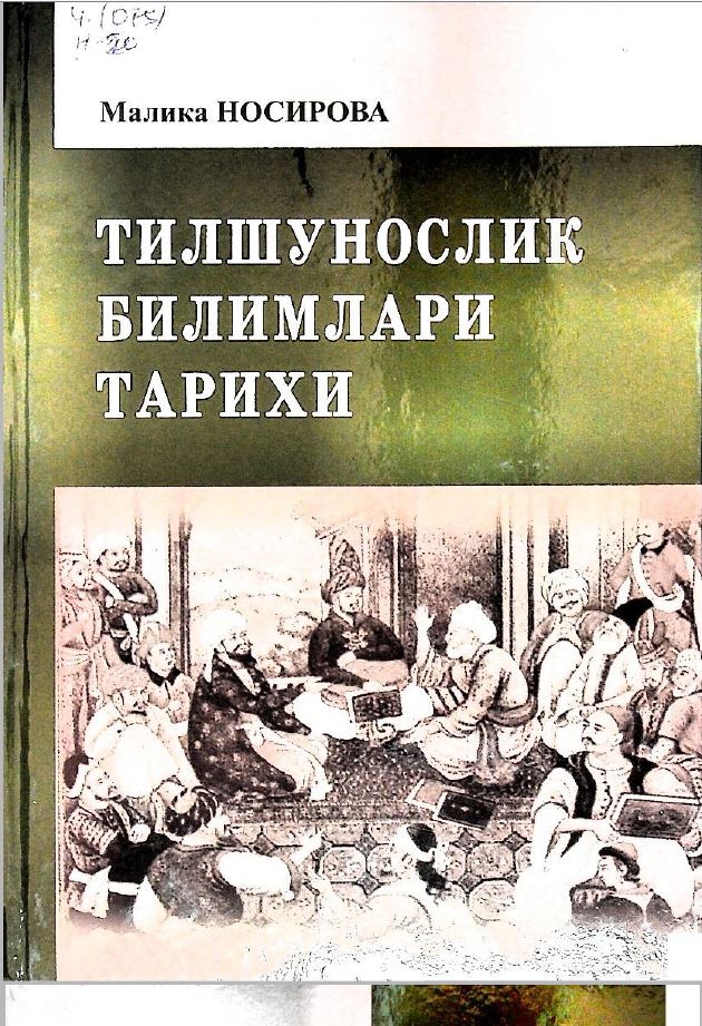 Тилшунослик билимлари тарихи