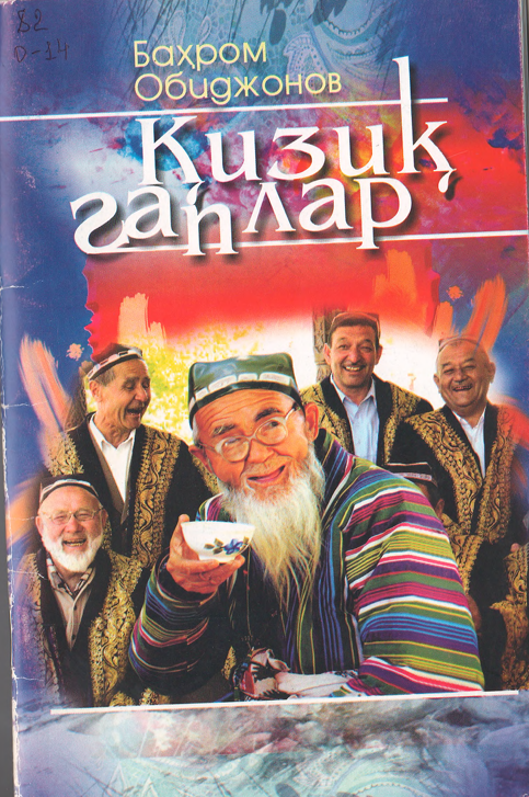 Қизиқ гаплар