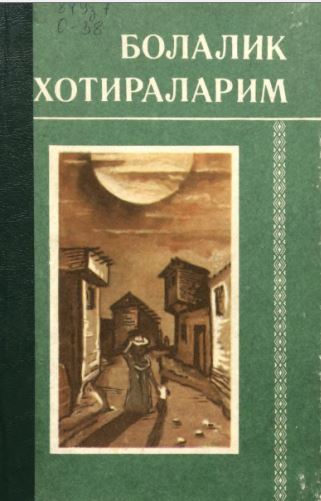 Болалик хотираларим