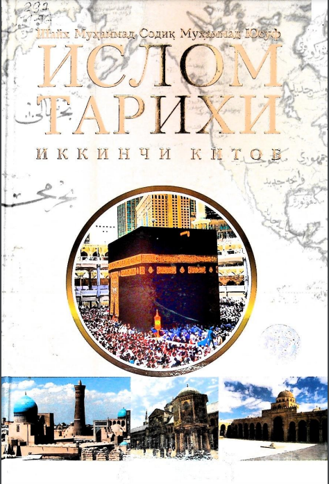 Ислом тарихи (иккинчи китоб)
