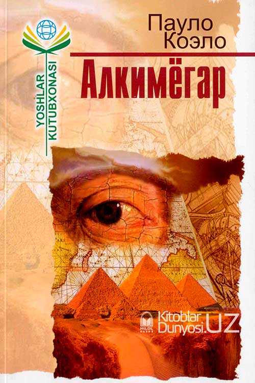 Алкимёгар