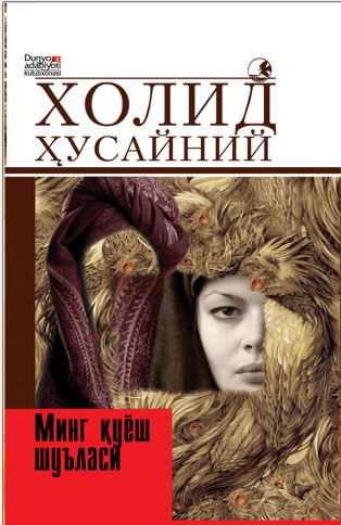 Минг қуёш шуъласи