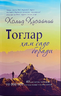 Тоғлар ҳам садо беради