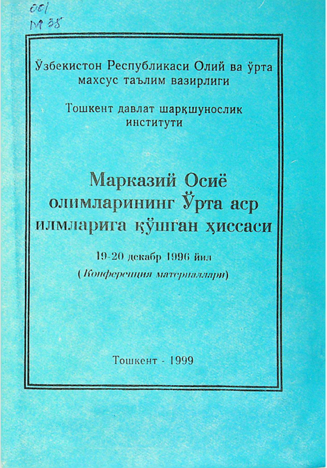 Марказий Осиё олимларининг Ўрта аср илмларига қўшган ҳиссаси