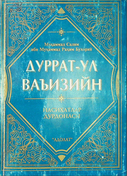 Дуррат-ул ваъизийн