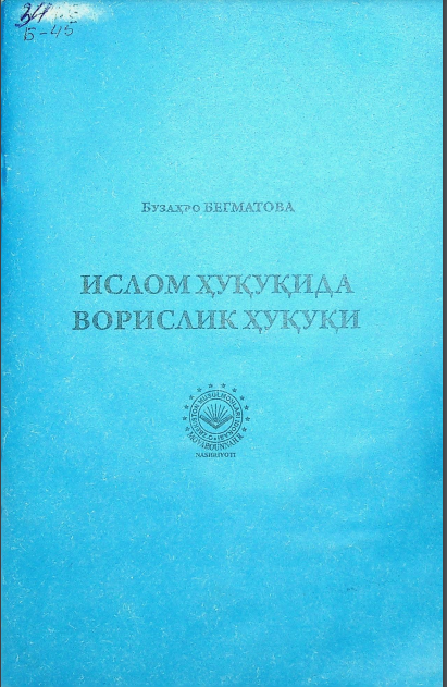 Ислом ҳуқуқида ворислик ҳуқуқи