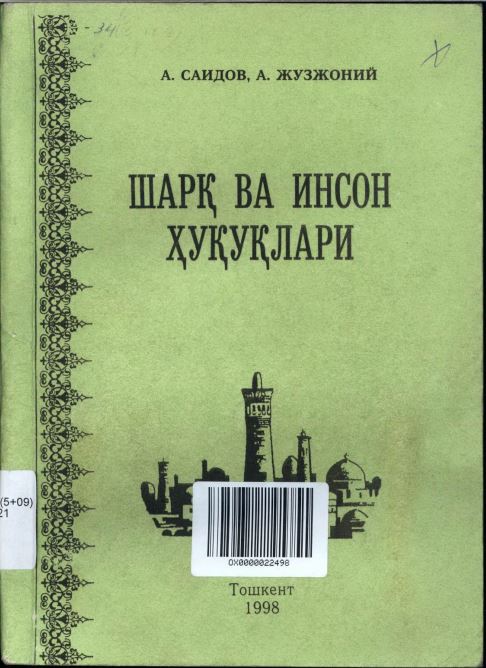 Шарқ ва инсон ҳуқуқлари