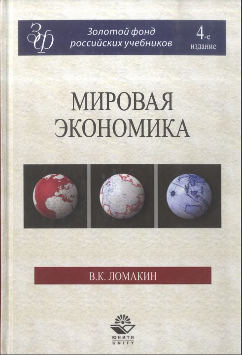 Мировая экономика
